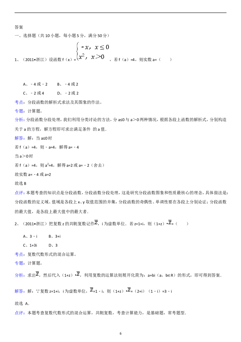 《2011年浙江高考数学(理科)试卷(含答案)_高考一二三轮复习_数学_2027年高考数学专项复习更新中_2008年-2026年数学高考真题-G427_2008-2020年高考_2008-2020年_地方卷_地方卷高考理科数学》第6页预览