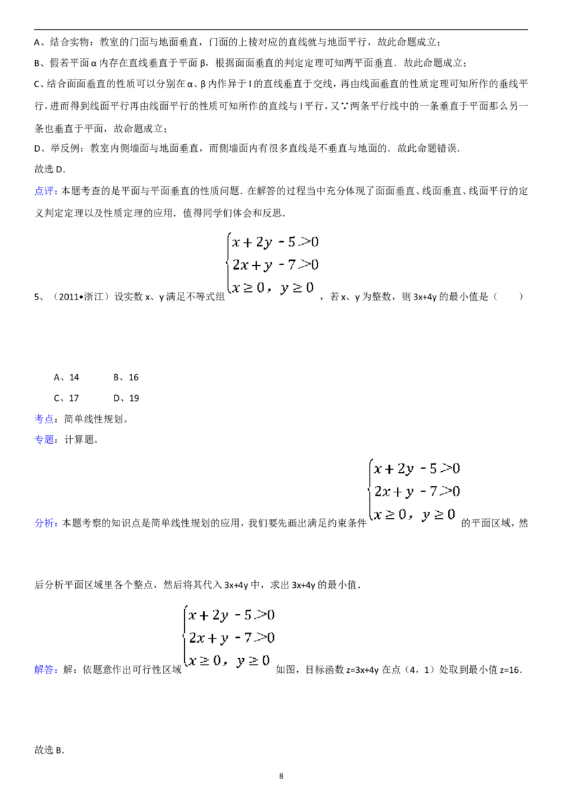 《2011年浙江高考数学(理科)试卷(含答案)_高考一二三轮复习_数学_2027年高考数学专项复习更新中_2008年-2026年数学高考真题-G427_2008-2020年高考_2008-2020年_地方卷_地方卷高考理科数学》第8页预览