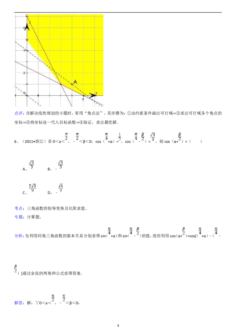 《2011年浙江高考数学(理科)试卷(含答案)_高考一二三轮复习_数学_2027年高考数学专项复习更新中_2008年-2026年数学高考真题-G427_2008-2020年高考_2008-2020年_地方卷_地方卷高考理科数学》第9页预览