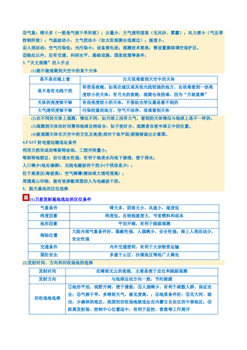 《第03讲地球的宇宙环境、演化历史与圈层结构（复习讲义）（全国通用）（学生版）_地理_2026年_2026年高考地理一轮复习讲义+练习+课件（新教材新高考）-G55_2026版_专题02地球的宇宙环境》第7页预览
