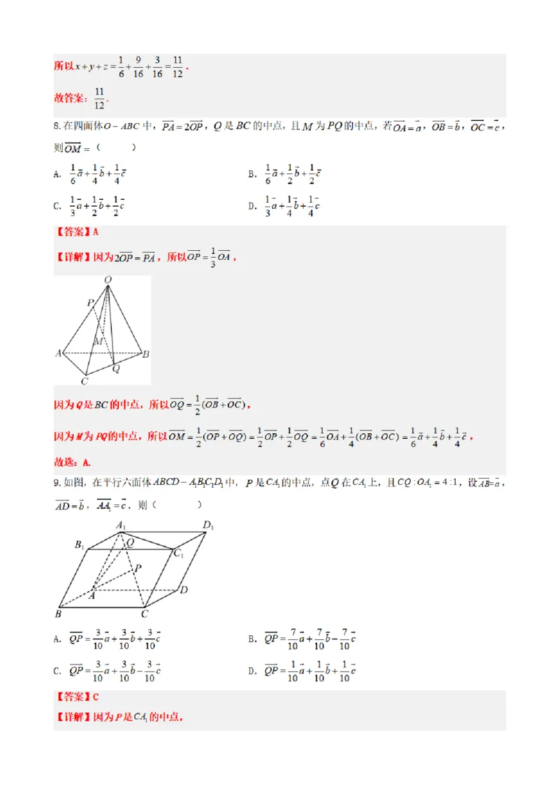 《1.3空间向量基本定理（解析版）(1)_2026版高中《二三轮复习+冲刺复习》_空间向量PDF_单独的原卷+解析版》第10页预览