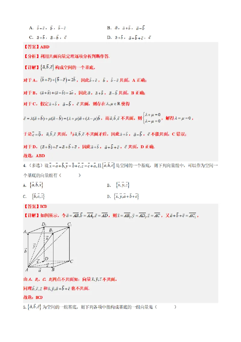 《1.3空间向量基本定理（解析版）(1)_2026版高中《二三轮复习+冲刺复习》_空间向量PDF_单独的原卷+解析版》第4页预览