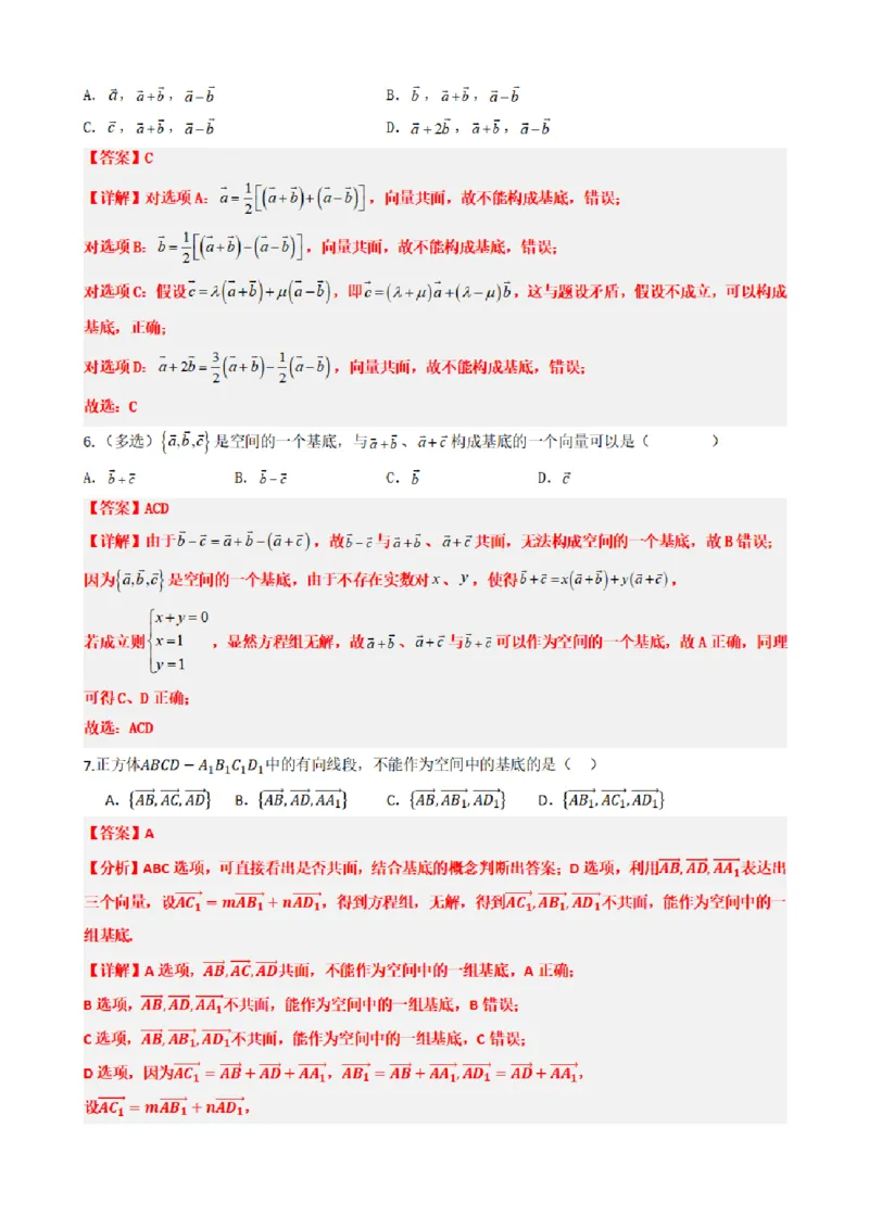 《1.3空间向量基本定理（解析版）(1)_2026版高中《二三轮复习+冲刺复习》_空间向量PDF_单独的原卷+解析版》第5页预览