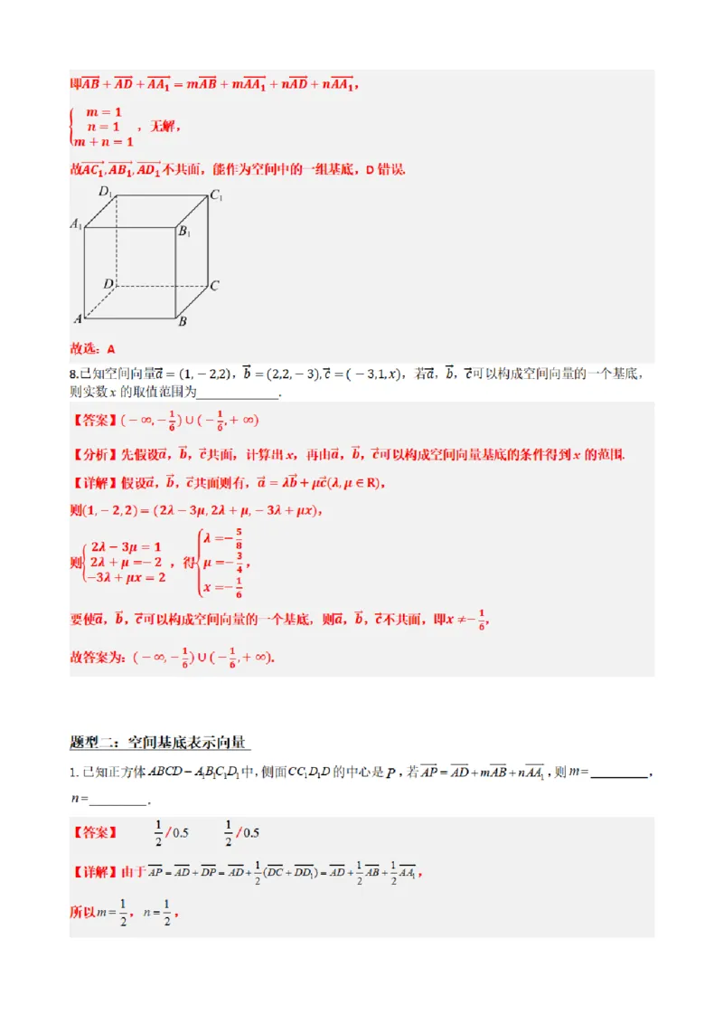 《1.3空间向量基本定理（解析版）(1)_2026版高中《二三轮复习+冲刺复习》_空间向量PDF_单独的原卷+解析版》第6页预览