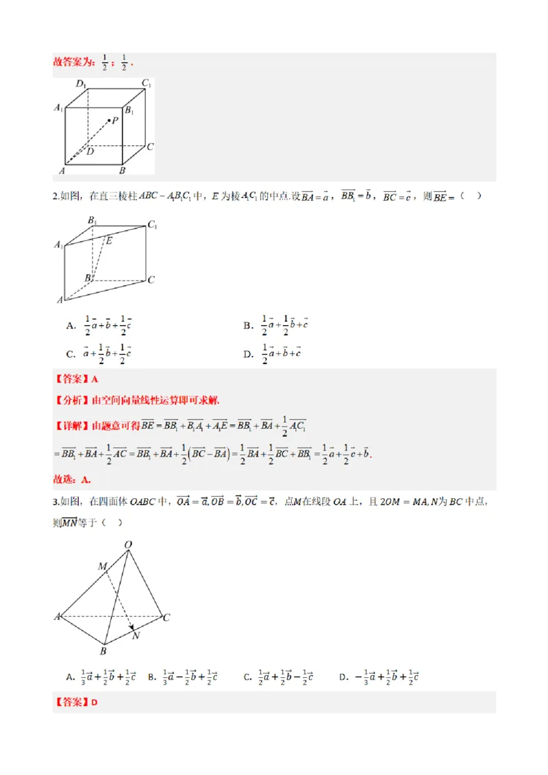 《1.3空间向量基本定理（解析版）(1)_2026版高中《二三轮复习+冲刺复习》_空间向量PDF_单独的原卷+解析版》第7页预览