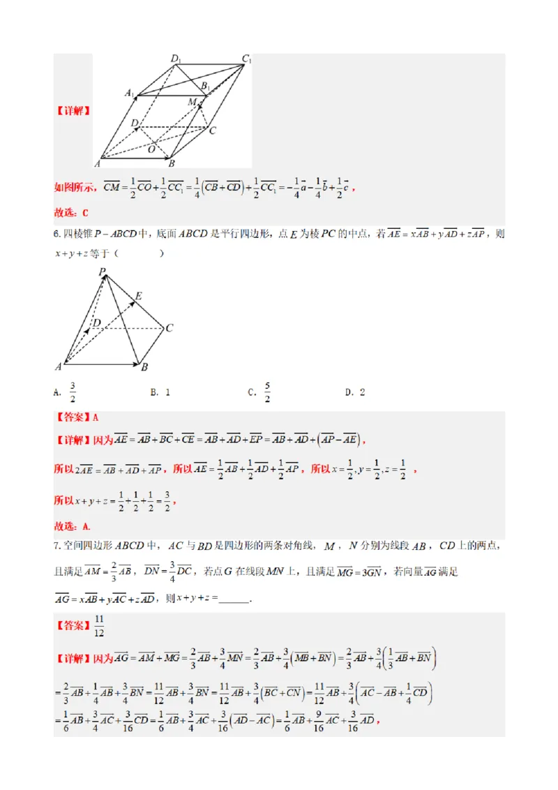 《1.3空间向量基本定理（解析版）(1)_2026版高中《二三轮复习+冲刺复习》_空间向量PDF_单独的原卷+解析版》第9页预览