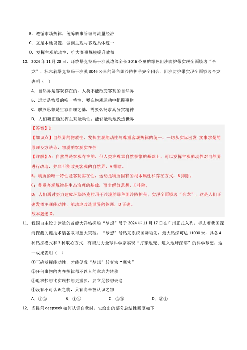 《第02课探究世界的本质(专项训练)(学生版)_zheng治_2026年_2026年高考政治一轮课件+讲义+练习(福建专用)-G328》第4页预览