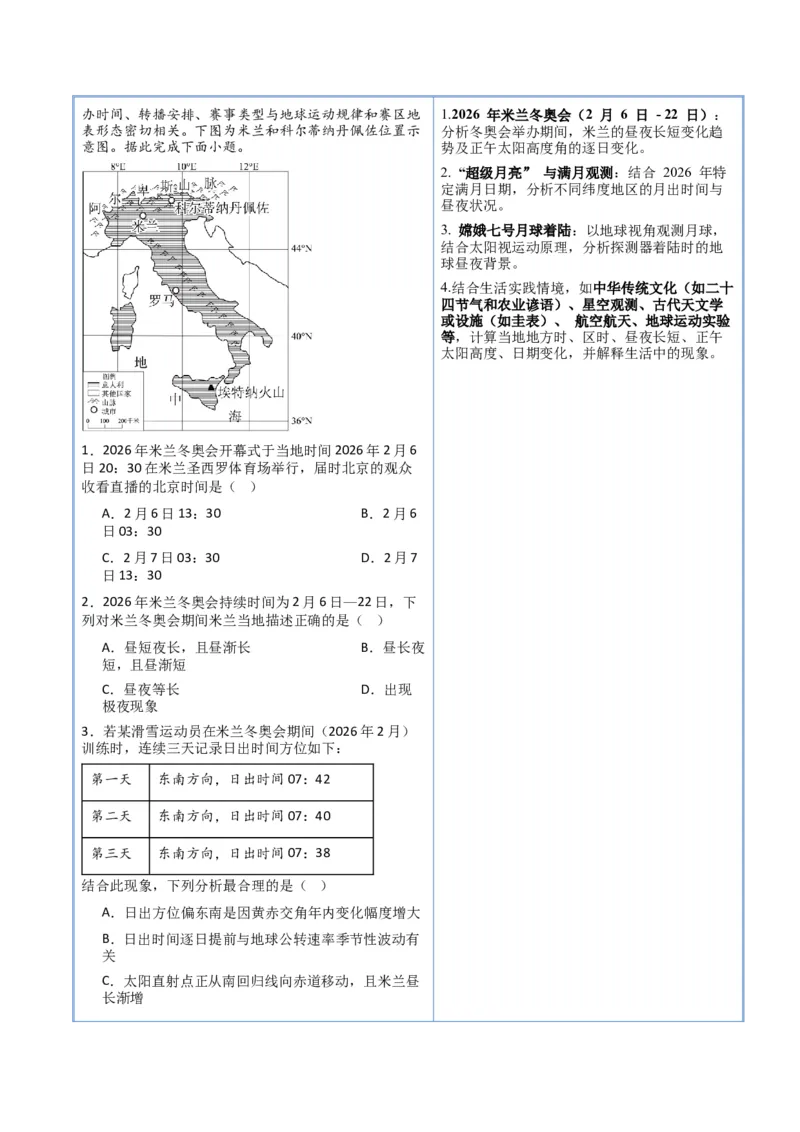 《猜押01地球运动（解析版）_地理_2026年-地理高考专项复习_2026年高考地理终极冲刺讲练测（全国通用）-G459_2026版》第4页预览