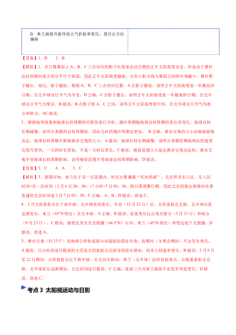 《猜押01地球运动（解析版）_地理_2026年-地理高考专项复习_2026年高考地理终极冲刺讲练测（全国通用）-G459_2026版》第5页预览