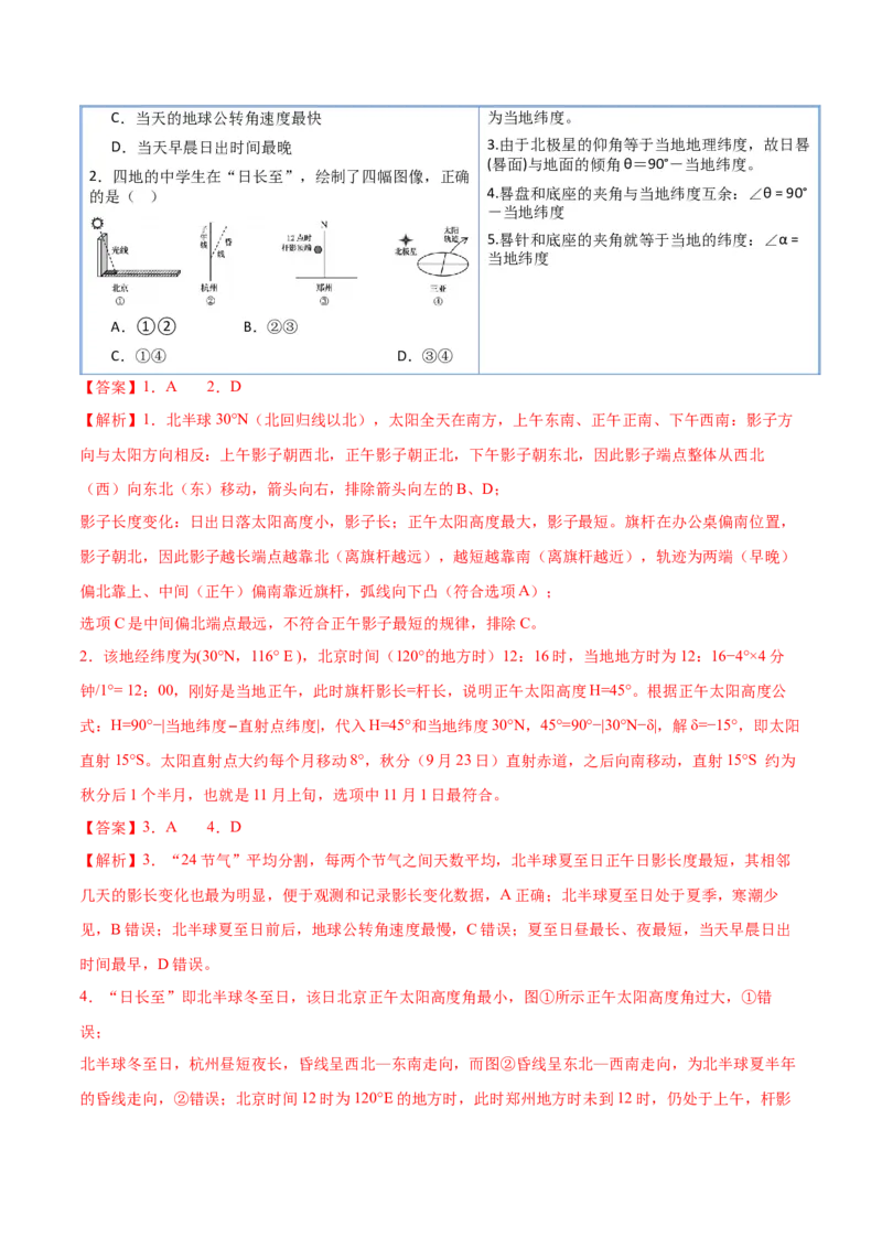 《猜押01地球运动（解析版）_地理_2026年-地理高考专项复习_2026年高考地理终极冲刺讲练测（全国通用）-G459_2026版》第7页预览