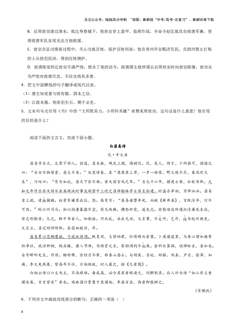 《题型16文言文阅读之文化常识（巩固训练）（原卷版）_专项复习_2024年_2024年高考语文常考题型练习题训练巩固试题专练习_资料》第8页预览
