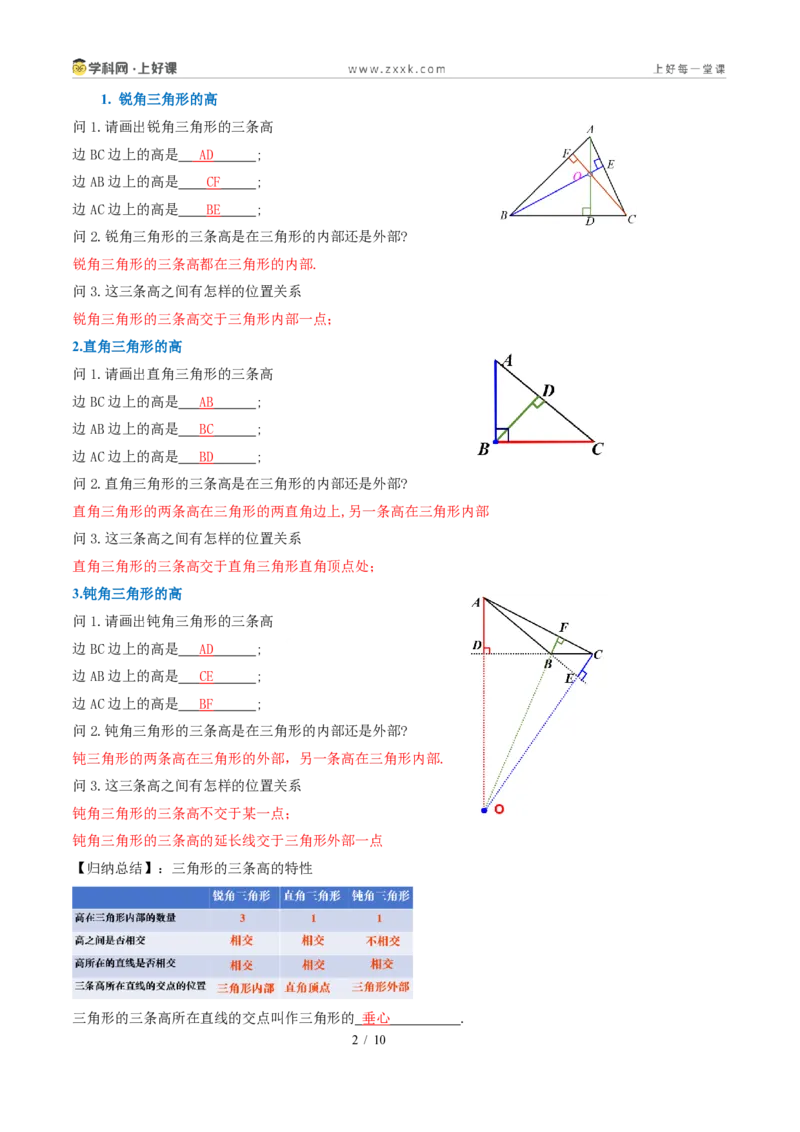 《13.2.2三角形的中线、角平分线、高（导学案）（解析版）数学新教材人教版八年级上册_2026秋初中教辅合集_2027学科网&_2027新《8上数学•同步备课资料合集》（新教材人教）》第2页预览