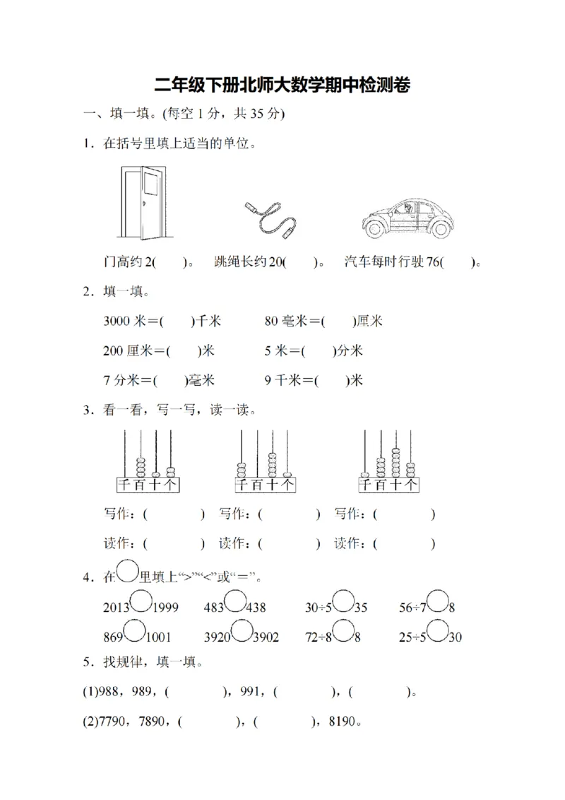 《二年级（下）数学期中测试卷.6《北师版》_2年级下册同步教辅_2下-数学_二下数学-单元+期中+期末试卷_二下数学北师大版试卷_二下数学《北师大》期中测试卷》第1页预览