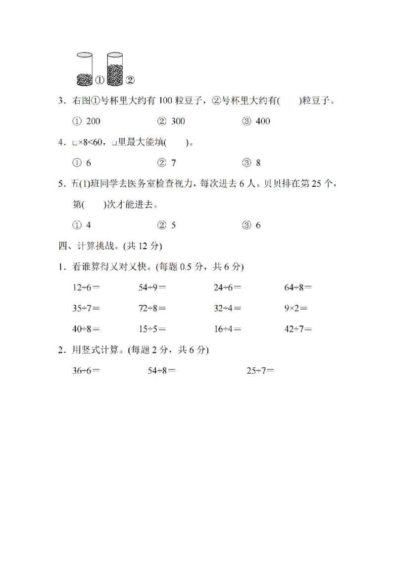《二年级（下）数学期中测试卷.6《北师版》_2年级下册同步教辅_2下-数学_二下数学-单元+期中+期末试卷_二下数学北师大版试卷_二下数学《北师大》期中测试卷》第3页预览