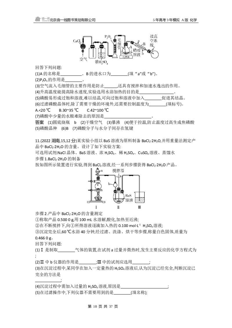 《9_专题1710年高考真题专题分类汇编_2025版教学资源包_（总复习系列）2025版《5年高考3年模拟》新高考版A版（⭐全科）_2025版.新高考版.选考总复习.化学.5·3A版_第二部分图书拓展资源》第10页预览