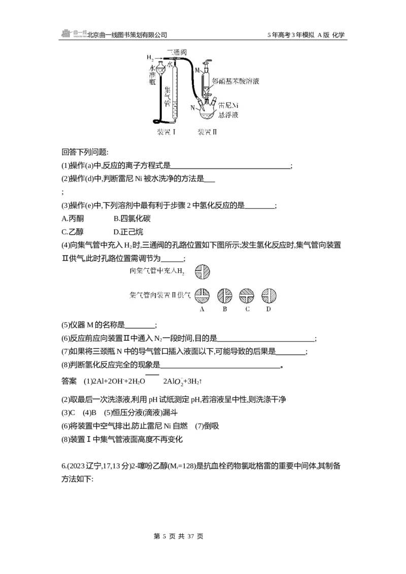 《9_专题1710年高考真题专题分类汇编_2025版教学资源包_（总复习系列）2025版《5年高考3年模拟》新高考版A版（⭐全科）_2025版.新高考版.选考总复习.化学.5·3A版_第二部分图书拓展资源》第5页预览
