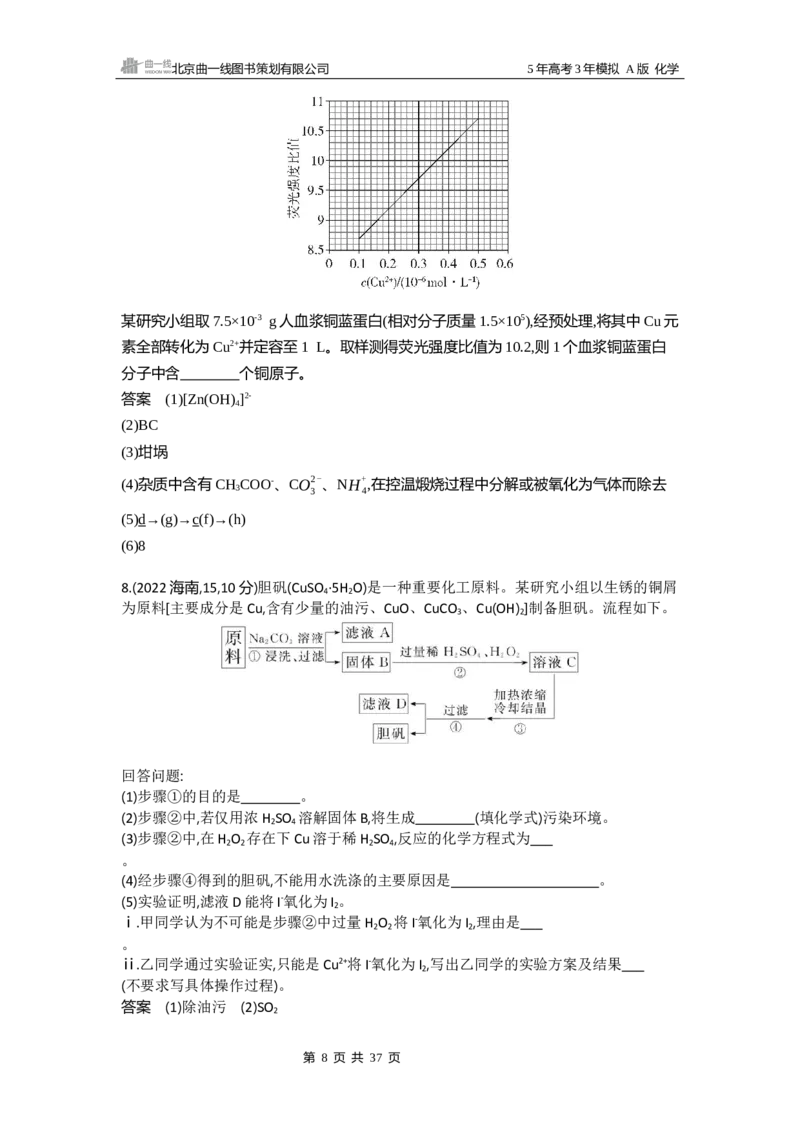 《9_专题1710年高考真题专题分类汇编_2025版教学资源包_（总复习系列）2025版《5年高考3年模拟》新高考版A版（⭐全科）_2025版.新高考版.选考总复习.化学.5·3A版_第二部分图书拓展资源》第8页预览