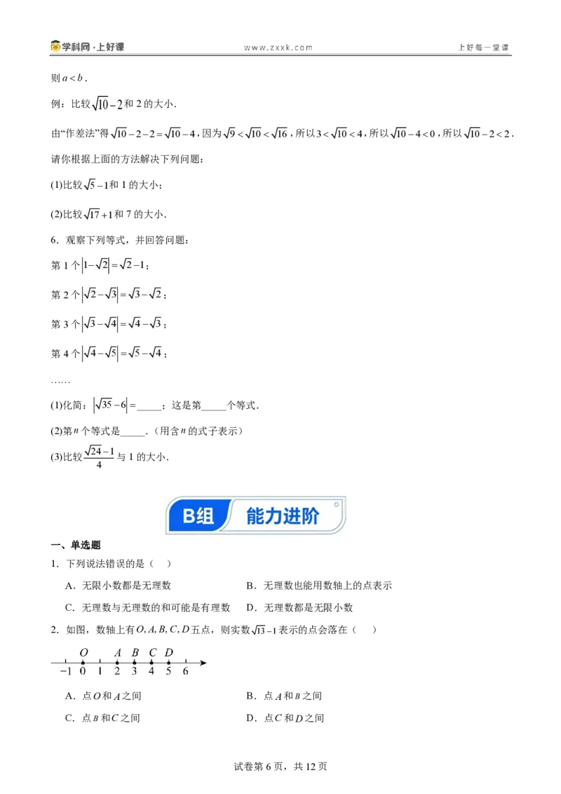《2.1认识实数（分层作业）（原卷版）_2026秋初中教辅合集_2027学科网&_2027新《8上数学•同步备课资料合集》（新教材北师大）_2027新《8上数学•分层作业》（新教材北师）》第6页预览