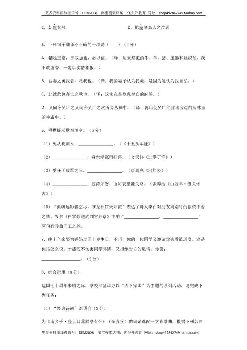 《06第六单元九年级下册语文单元全能练考卷（部编版）（原卷版）_初中全科知识点总结和试卷_赠送习题试卷_初中3年学习辅助资料_1、初中学习资料_4-1、语文_4-1-6、初三语文下册_第1套》第2页预览