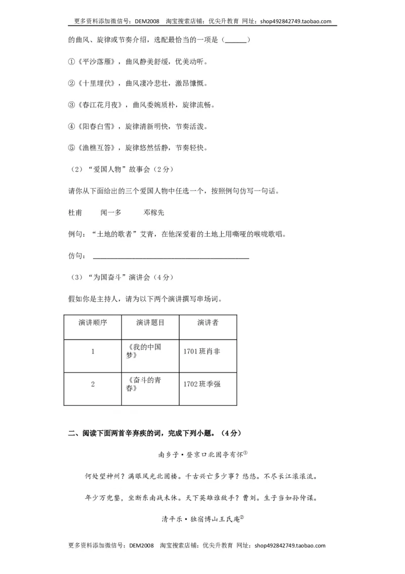 《06第六单元九年级下册语文单元全能练考卷（部编版）（原卷版）_初中全科知识点总结和试卷_赠送习题试卷_初中3年学习辅助资料_1、初中学习资料_4-1、语文_4-1-6、初三语文下册_第1套》第3页预览