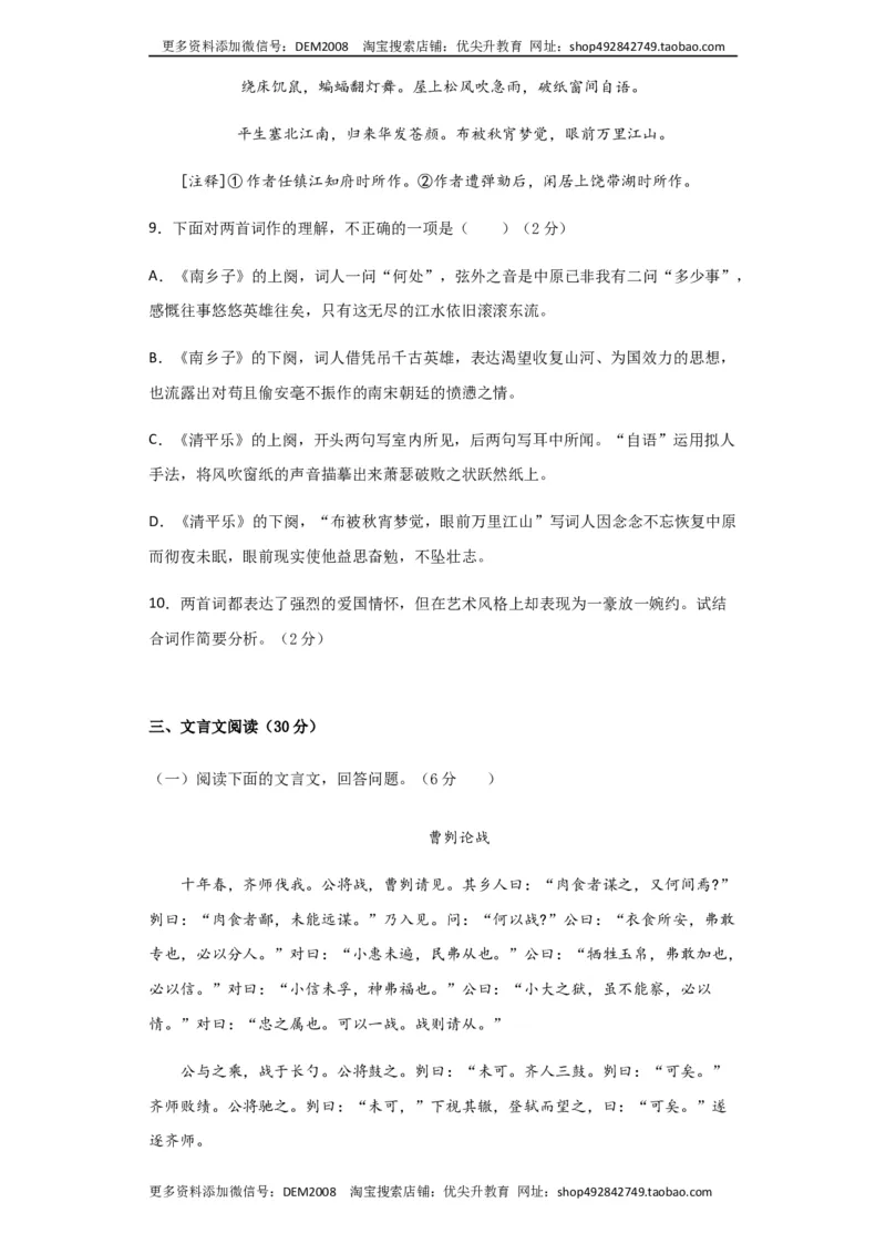 《06第六单元九年级下册语文单元全能练考卷（部编版）（原卷版）_初中全科知识点总结和试卷_赠送习题试卷_初中3年学习辅助资料_1、初中学习资料_4-1、语文_4-1-6、初三语文下册_第1套》第4页预览