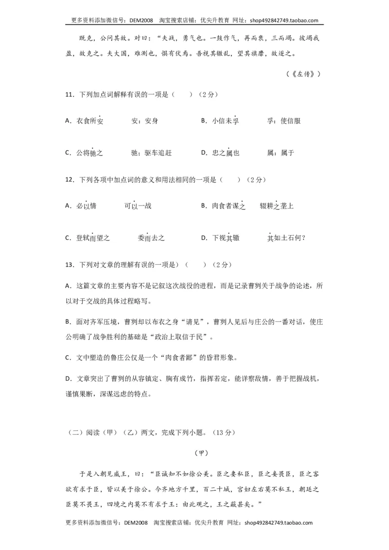 《06第六单元九年级下册语文单元全能练考卷（部编版）（原卷版）_初中全科知识点总结和试卷_赠送习题试卷_初中3年学习辅助资料_1、初中学习资料_4-1、语文_4-1-6、初三语文下册_第1套》第5页预览