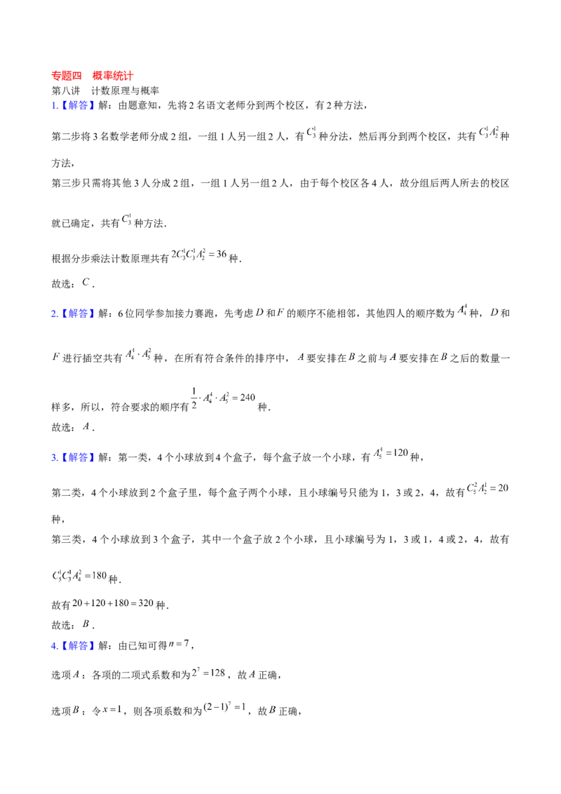 《2025版老余数学二轮总复习·概率统计（解析版）_2026版高中《二三轮复习+冲刺复习》》第1页预览