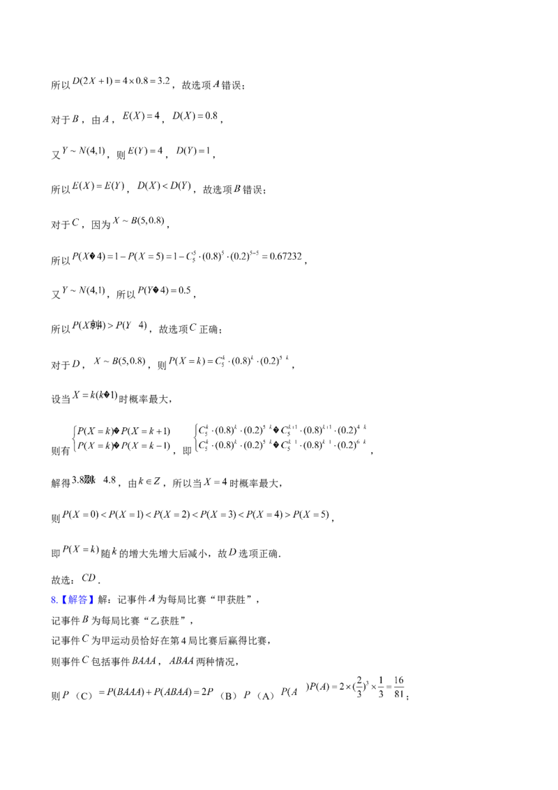 《2025版老余数学二轮总复习·概率统计（解析版）_2026版高中《二三轮复习+冲刺复习》》第10页预览