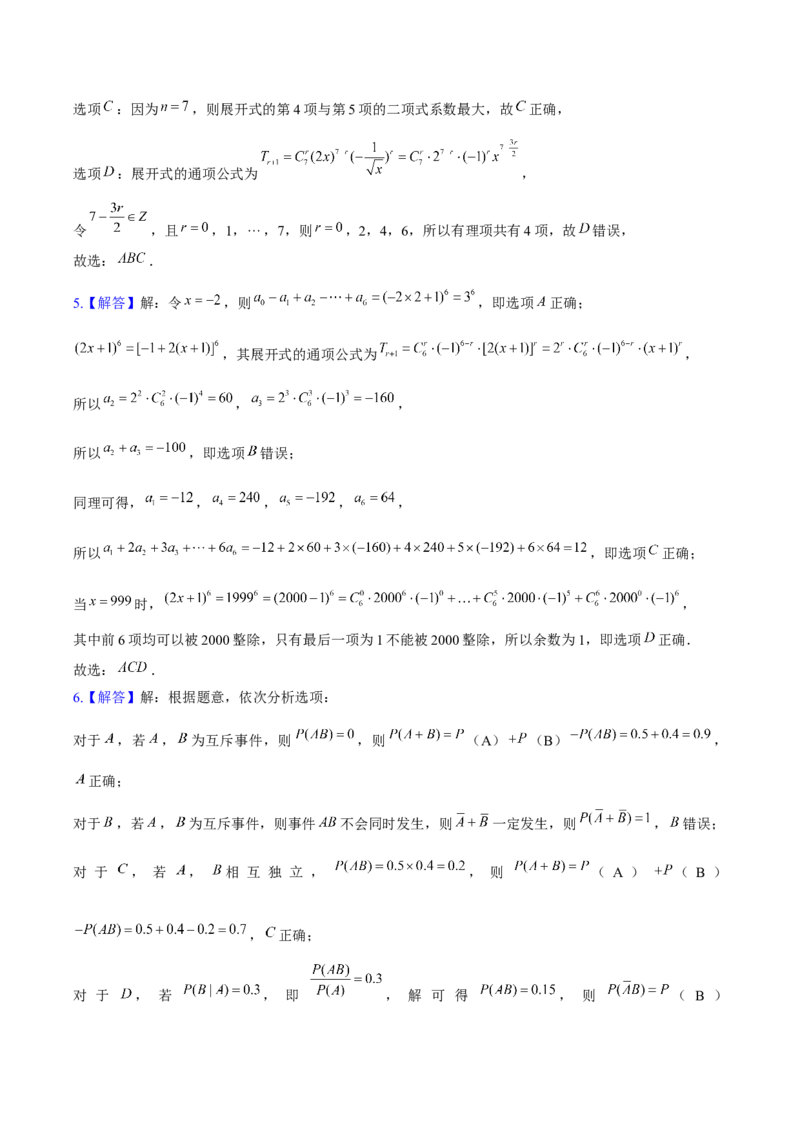 《2025版老余数学二轮总复习·概率统计（解析版）_2026版高中《二三轮复习+冲刺复习》》第2页预览
