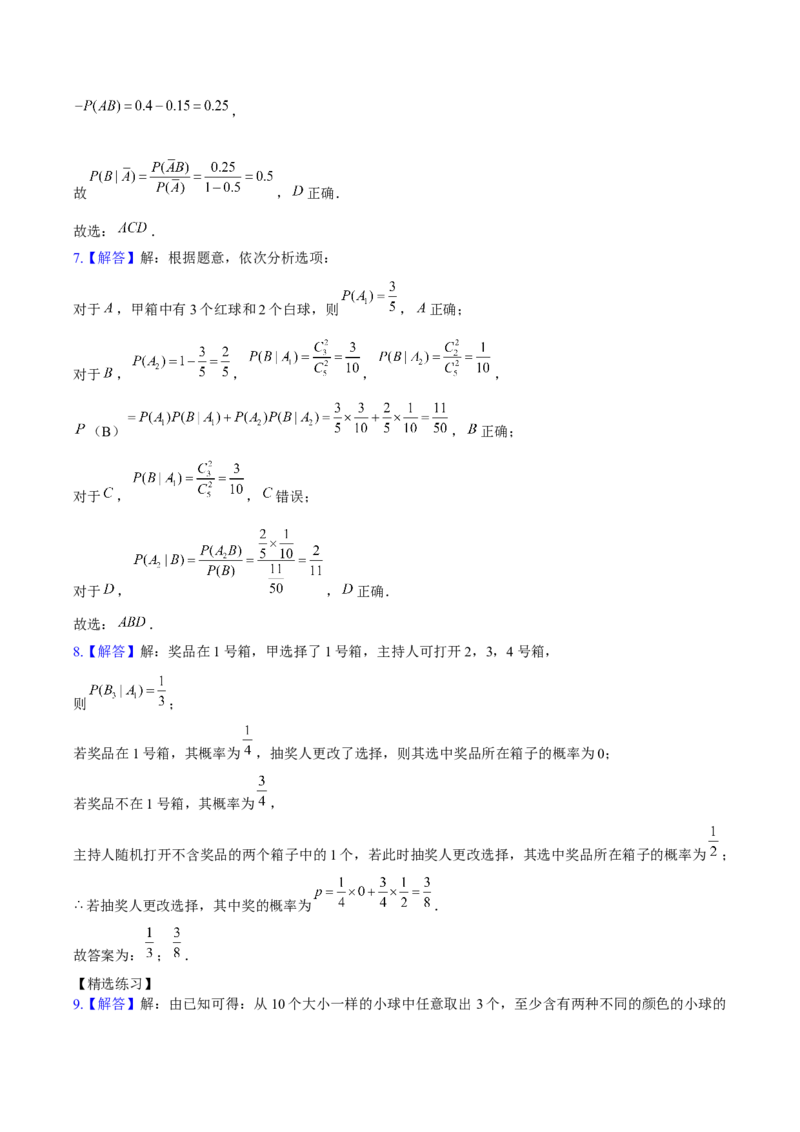 《2025版老余数学二轮总复习·概率统计（解析版）_2026版高中《二三轮复习+冲刺复习》》第3页预览