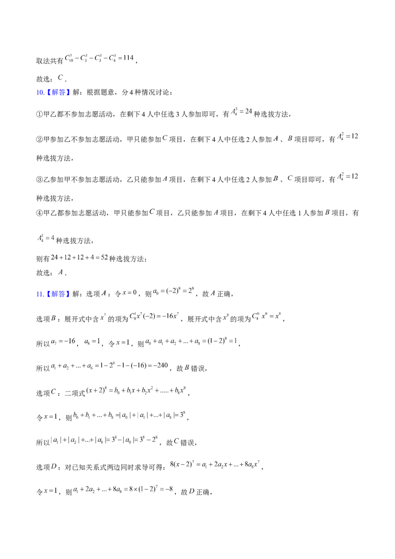 《2025版老余数学二轮总复习·概率统计（解析版）_2026版高中《二三轮复习+冲刺复习》》第4页预览