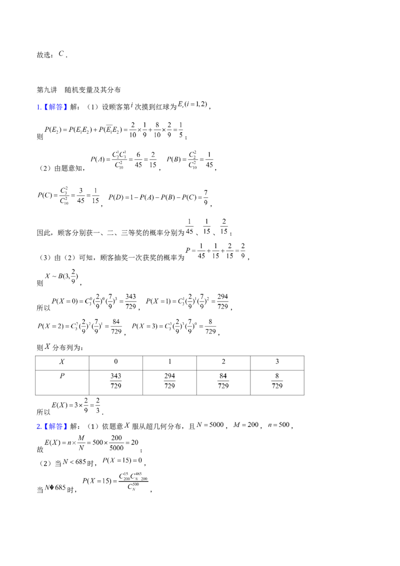 《2025版老余数学二轮总复习·概率统计（解析版）_2026版高中《二三轮复习+冲刺复习》》第6页预览