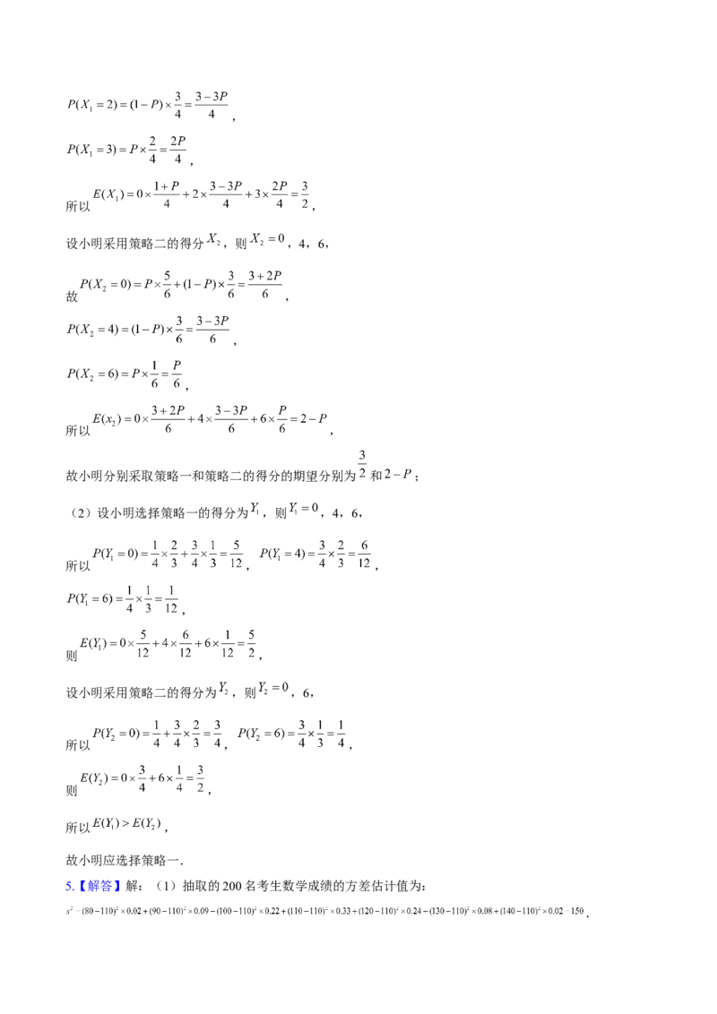 《2025版老余数学二轮总复习·概率统计（解析版）_2026版高中《二三轮复习+冲刺复习》》第8页预览