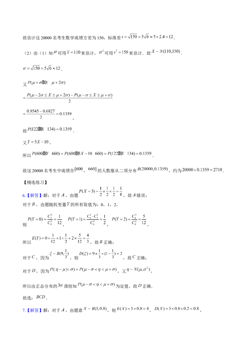 《2025版老余数学二轮总复习·概率统计（解析版）_2026版高中《二三轮复习+冲刺复习》》第9页预览