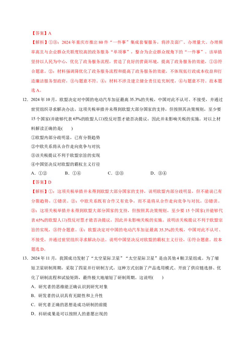 《政治（重庆卷）（全解全析）_zheng治_2026年-政治高考专项复习_2026年高考第一二三次模拟考试政治-G181_高考政治第一次模拟卷23套_2025版》第7页预览