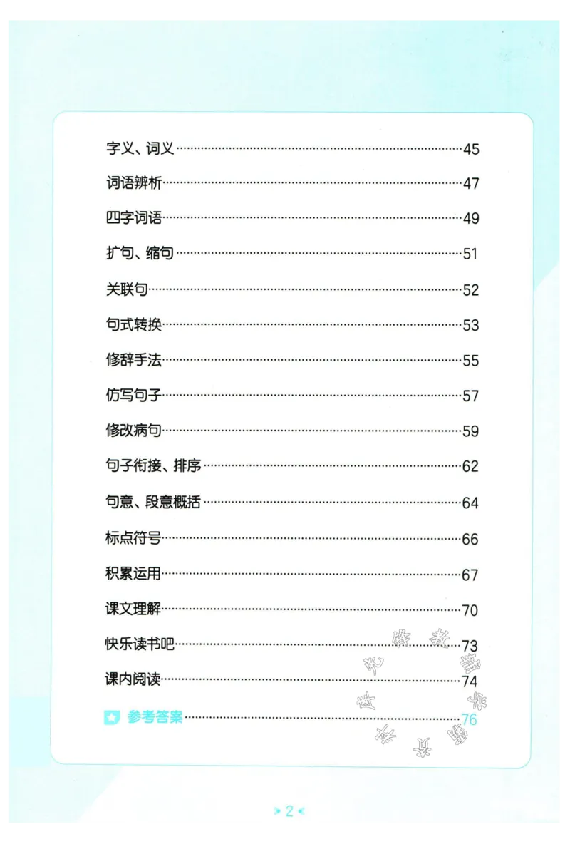 《五年级上册语文单元归类复习SY_5年级上册同步教辅_5上语文_五上语文专项+练习》第2页预览
