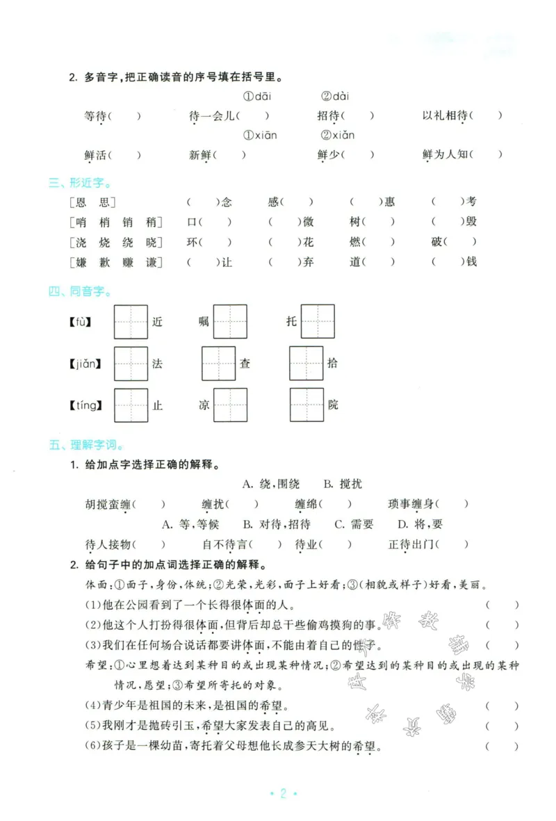 《五年级上册语文单元归类复习SY_5年级上册同步教辅_5上语文_五上语文专项+练习》第4页预览