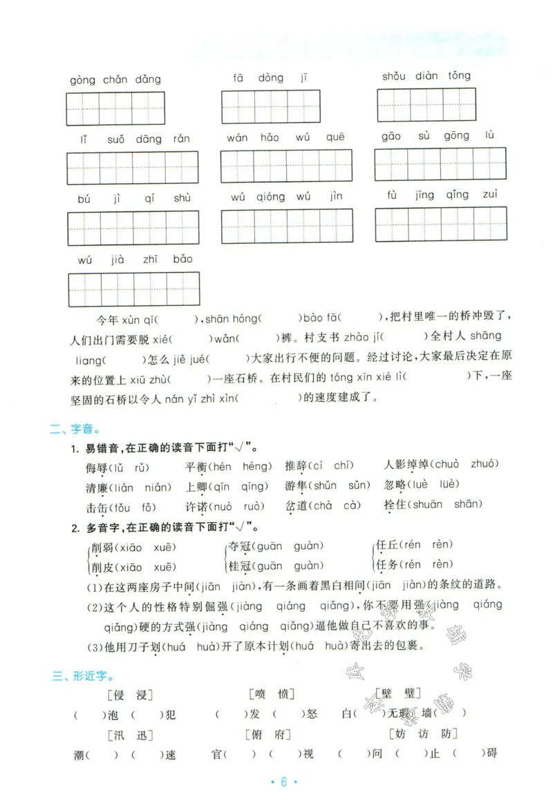 《五年级上册语文单元归类复习SY_5年级上册同步教辅_5上语文_五上语文专项+练习》第8页预览