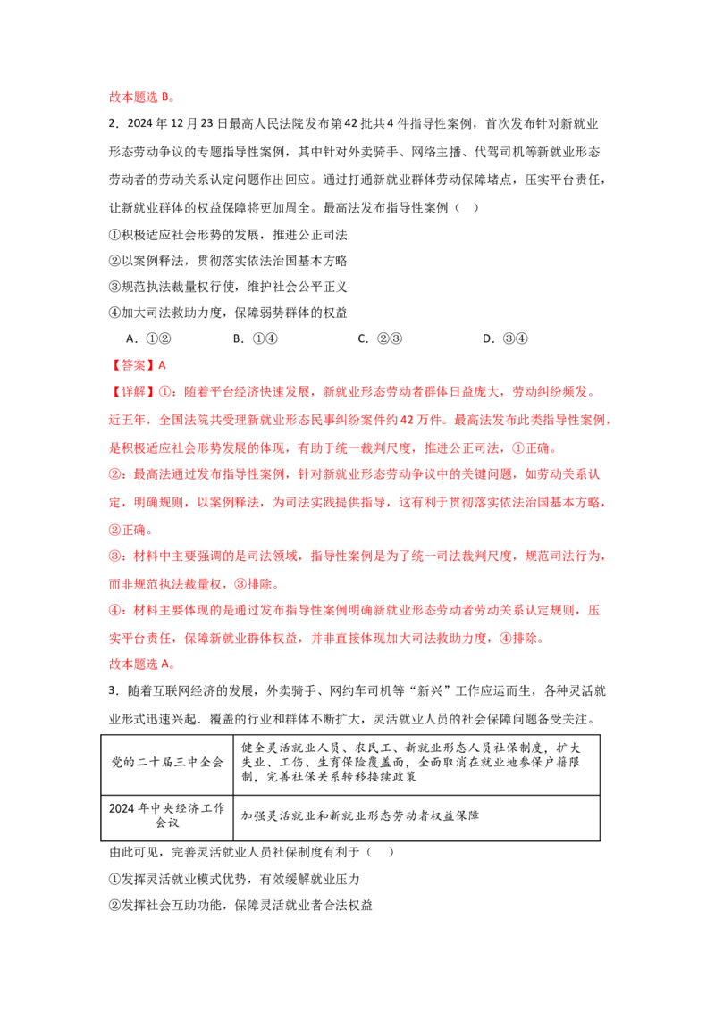 《热点5：外卖骑手与网约司机的权益迷途：灵活就业群体权益保障问题_zheng治_2026年-政治高考专项复习_102026年高考让热点思政课知识活起来》第8页预览