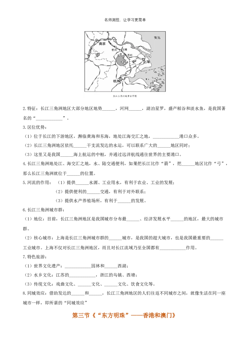 《第七章《南方地区》知识点（填空版）_初中全科《知识梳理》打包下载_2025春《名师总结知识点》下册_地理_八年级》第3页预览