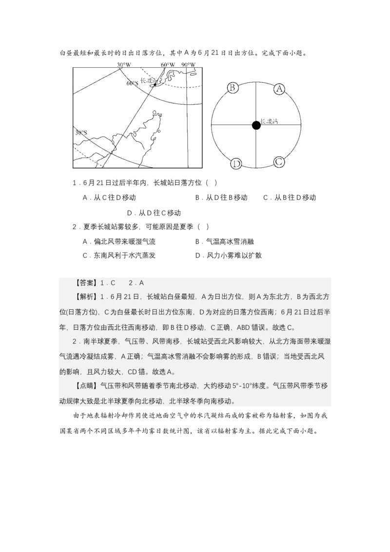 《高频考点27雾_地理_2026年-地理高考专项复习_42026年高考地理高频考点专项突破思维导图+解题技巧+专项突破》第4页预览