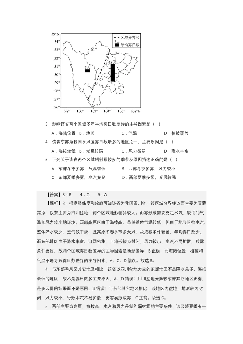 《高频考点27雾_地理_2026年-地理高考专项复习_42026年高考地理高频考点专项突破思维导图+解题技巧+专项突破》第5页预览