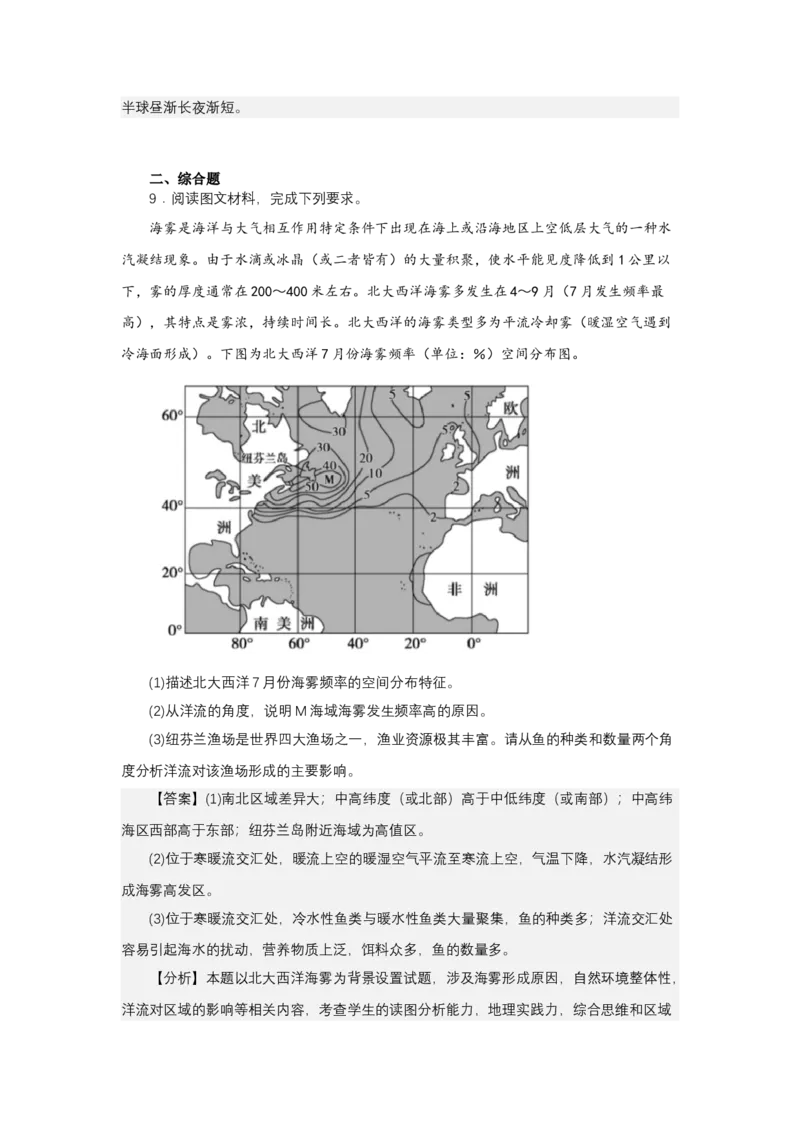 《高频考点27雾_地理_2026年-地理高考专项复习_42026年高考地理高频考点专项突破思维导图+解题技巧+专项突破》第7页预览