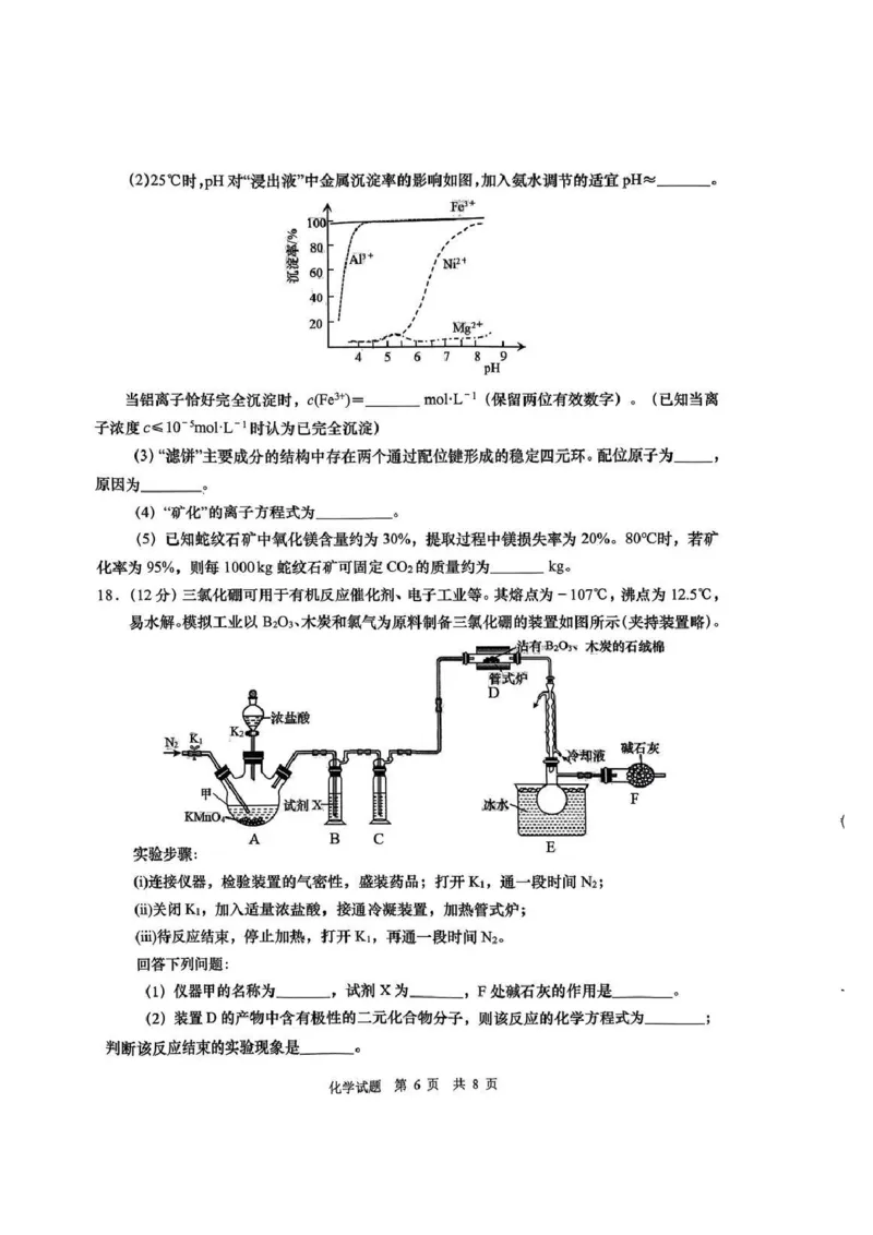 《59_05化学山东青岛市（一模）试卷+标答评分细则_2025版教学资源包_（总复习系列）2025版《5年高考3年模拟》新高考版B版（⭐全科）_2025版.新高考新教材版.选考总复习.化学.5·3B版》第6页预览