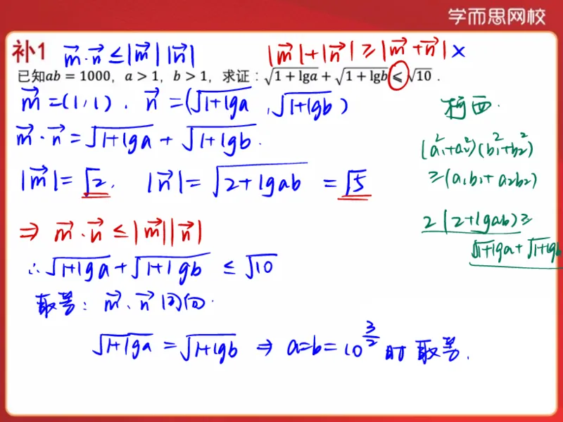 《第七讲雯雯笔记-145a4e8a0aa7_学而思高一全套_2020年春季高一_2020春季目标自招综评班高一数学直播班刘雯已完结16讲_gs46-20春季目标自招综评班高一数学直播班16讲》第5页预览