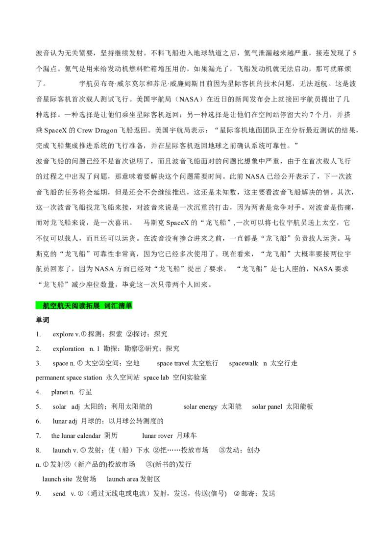 《07航空航天（教师哦）-19页_英语(2)_专项复习_2025年_2025年高考英语热点话题题型专练》第2页预览