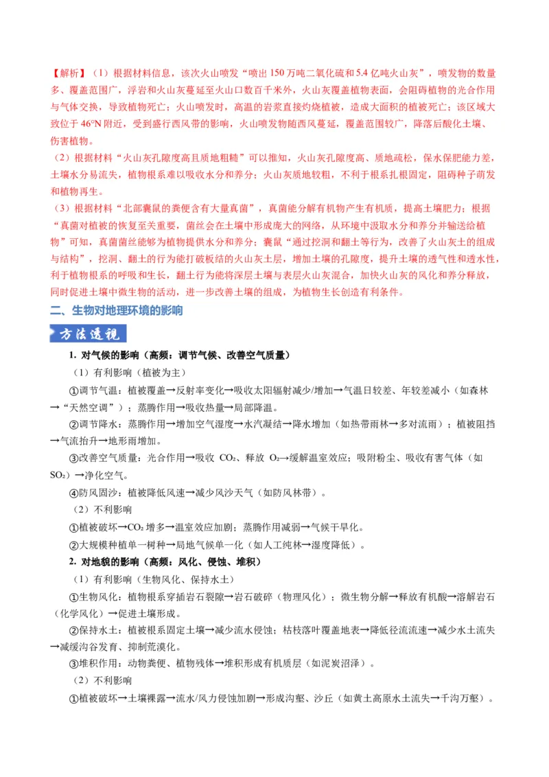 《题型18生物与地理环境相互关系答题技巧（题型专练）（全国通用）（教师版）_地理_2026年-地理高考专项复习_2026年高考地理重难点讲义专练（新高考通用）-G102_2026版》第10页预览