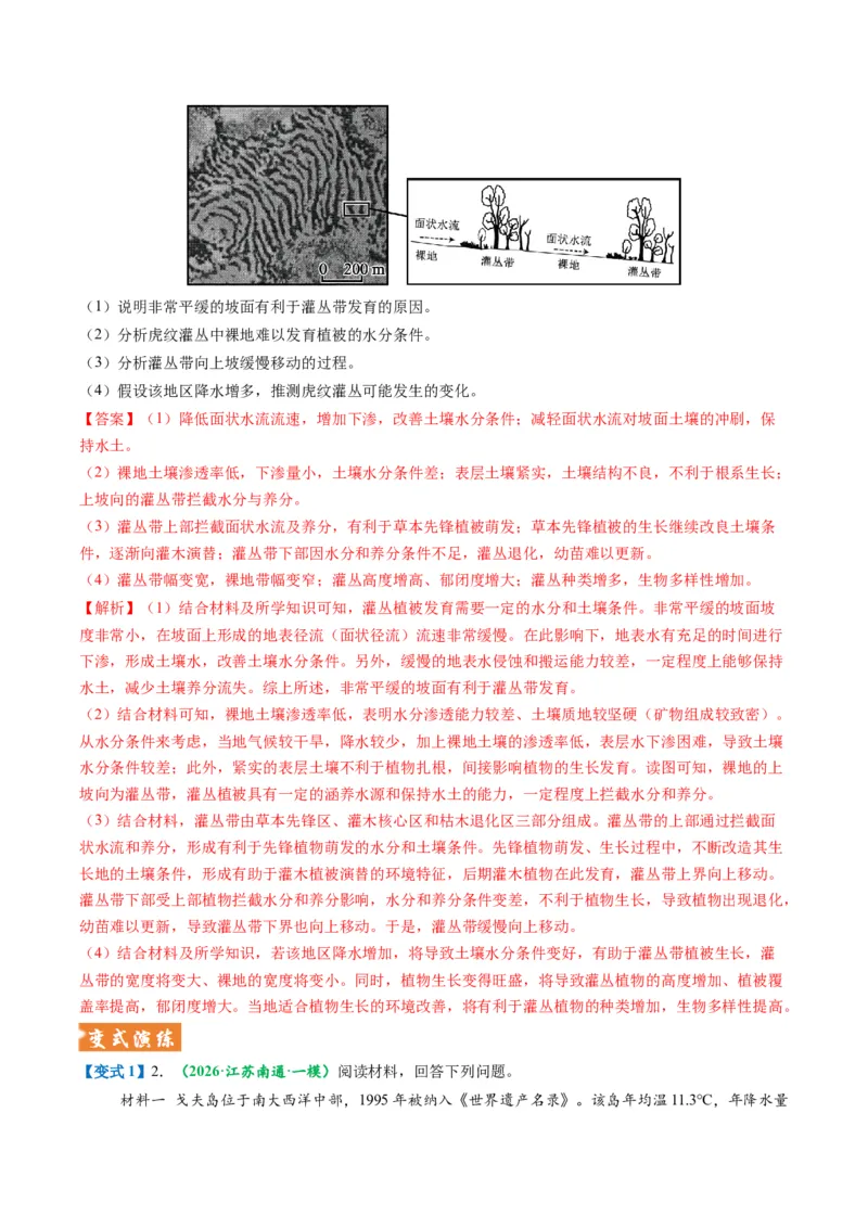 《题型18生物与地理环境相互关系答题技巧（题型专练）（全国通用）（教师版）_地理_2026年-地理高考专项复习_2026年高考地理重难点讲义专练（新高考通用）-G102_2026版》第7页预览