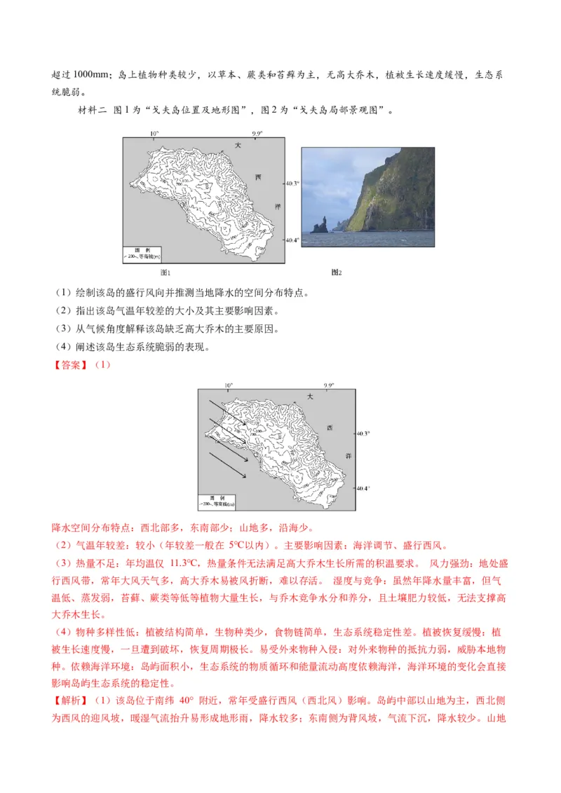 《题型18生物与地理环境相互关系答题技巧（题型专练）（全国通用）（教师版）_地理_2026年-地理高考专项复习_2026年高考地理重难点讲义专练（新高考通用）-G102_2026版》第8页预览
