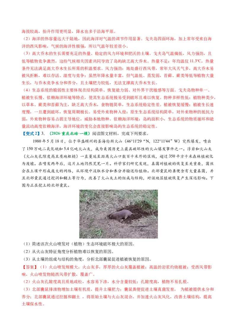 《题型18生物与地理环境相互关系答题技巧（题型专练）（全国通用）（教师版）_地理_2026年-地理高考专项复习_2026年高考地理重难点讲义专练（新高考通用）-G102_2026版》第9页预览